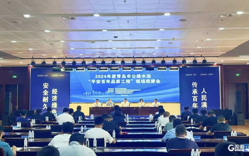 青島舉行公路水運工程現場觀摩會 以技術管理創新為驅動，全力打造平安百年品質工程